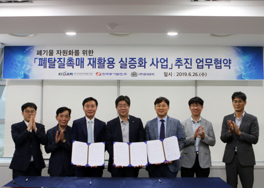 한국동서발전과 지질자원연구원, 한내포티 관계자들이 26일 울산 본사에서 '폐탈질촉매 재활용 실증화 사업' 추진 업무협약을 체결한 뒤 기념촬영을 하고 있다. 동서발전 제공